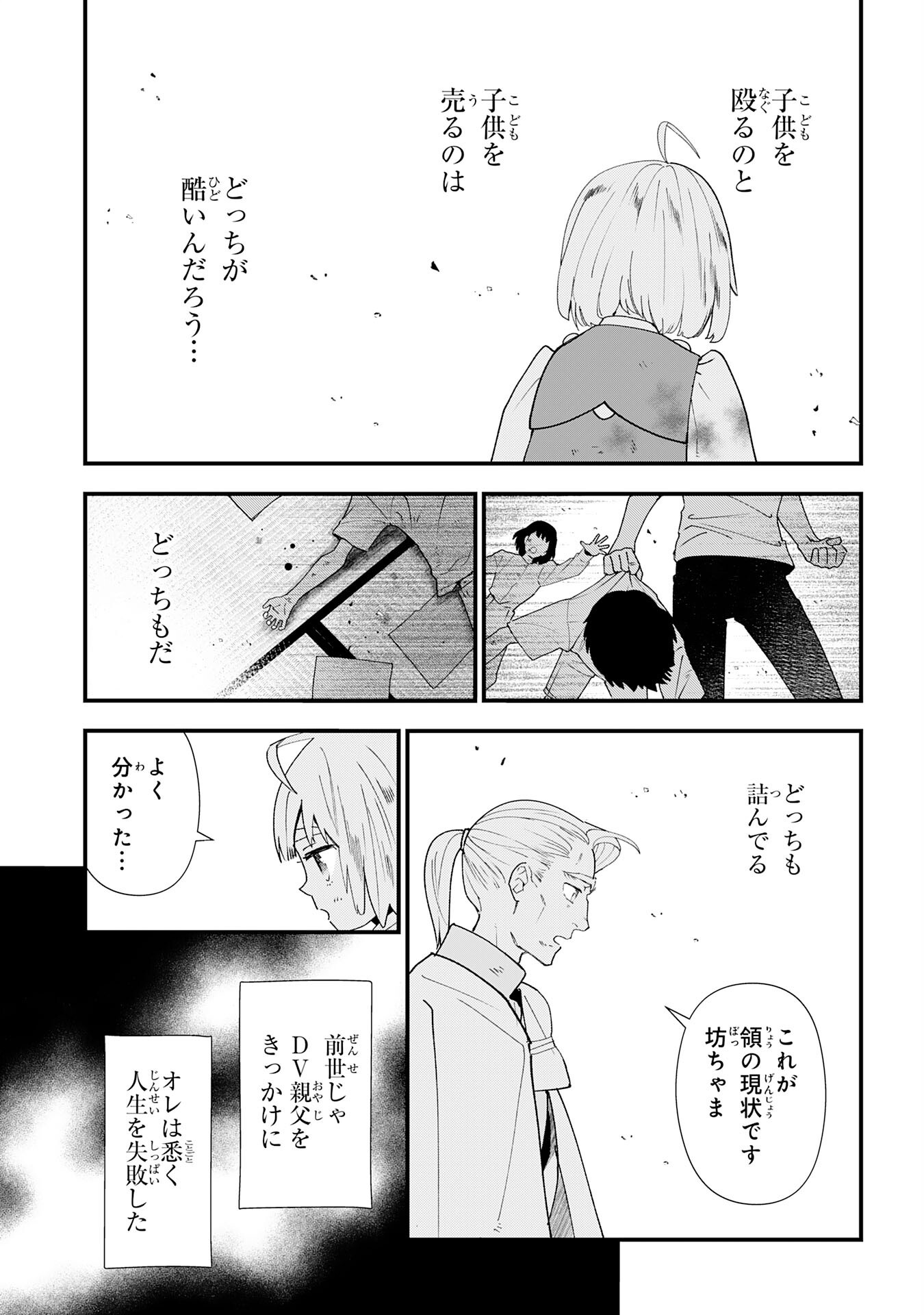 下っ端ザコキャラに転生したので、ゲーム知識で無双したら最強パーティができました 第1話 - Page 43