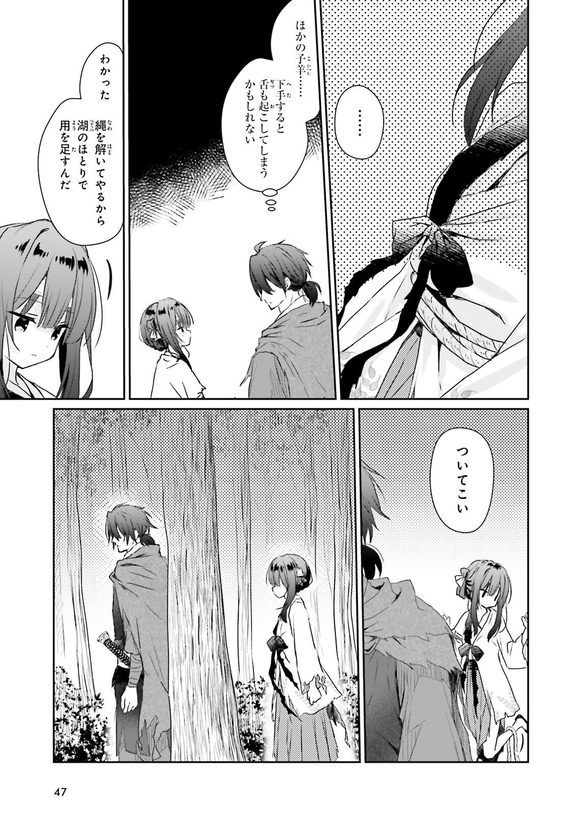 飢えた子羊 第1話 - Page 40
