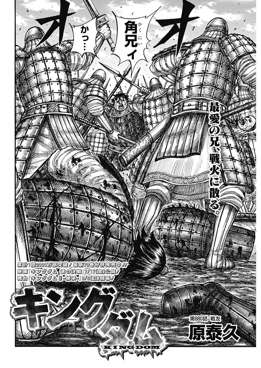 キングダム 第880話 - Page 2