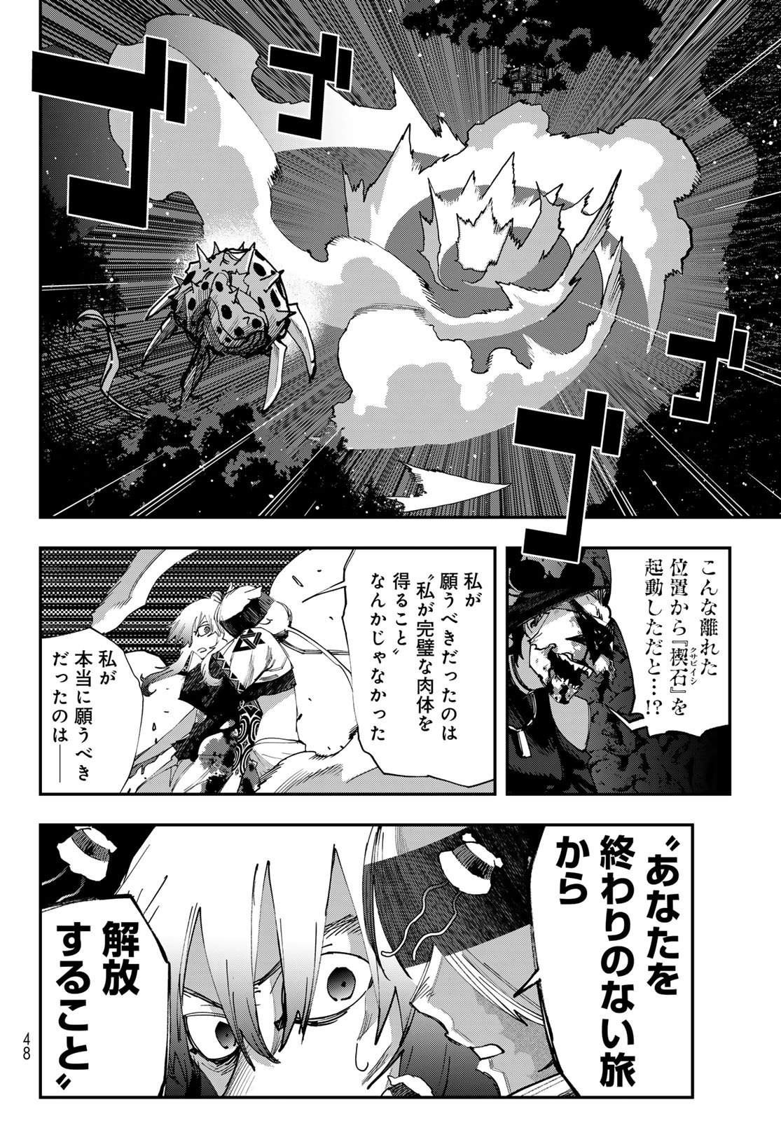 戦車椅子 第69話 - Page 2