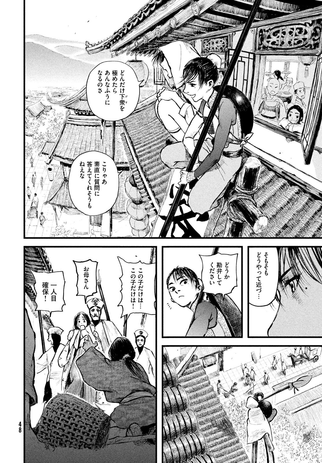 百大兵器譜 第1話 - Page 40