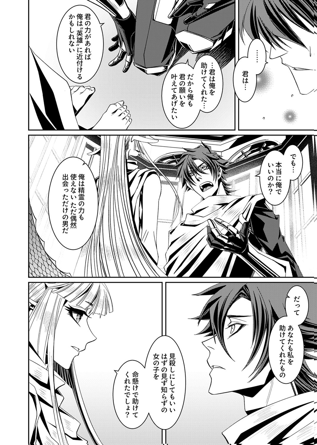 パーティーを追放された冒険者、伝説の竜精と契約して最強に至る 第2話 - Page 8