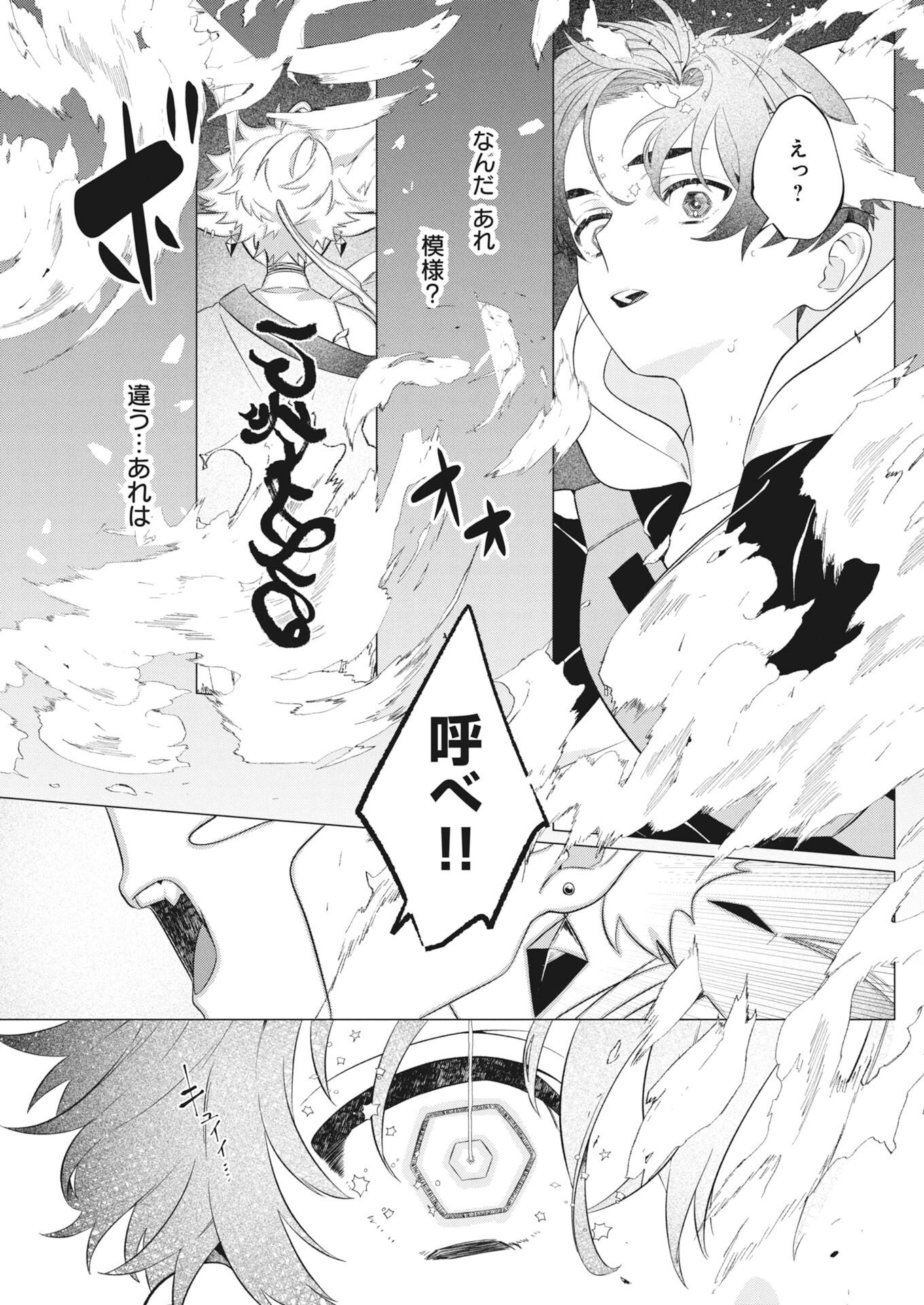 鬼々譚譚 月夜の百鬼録 第1話 - Page 46