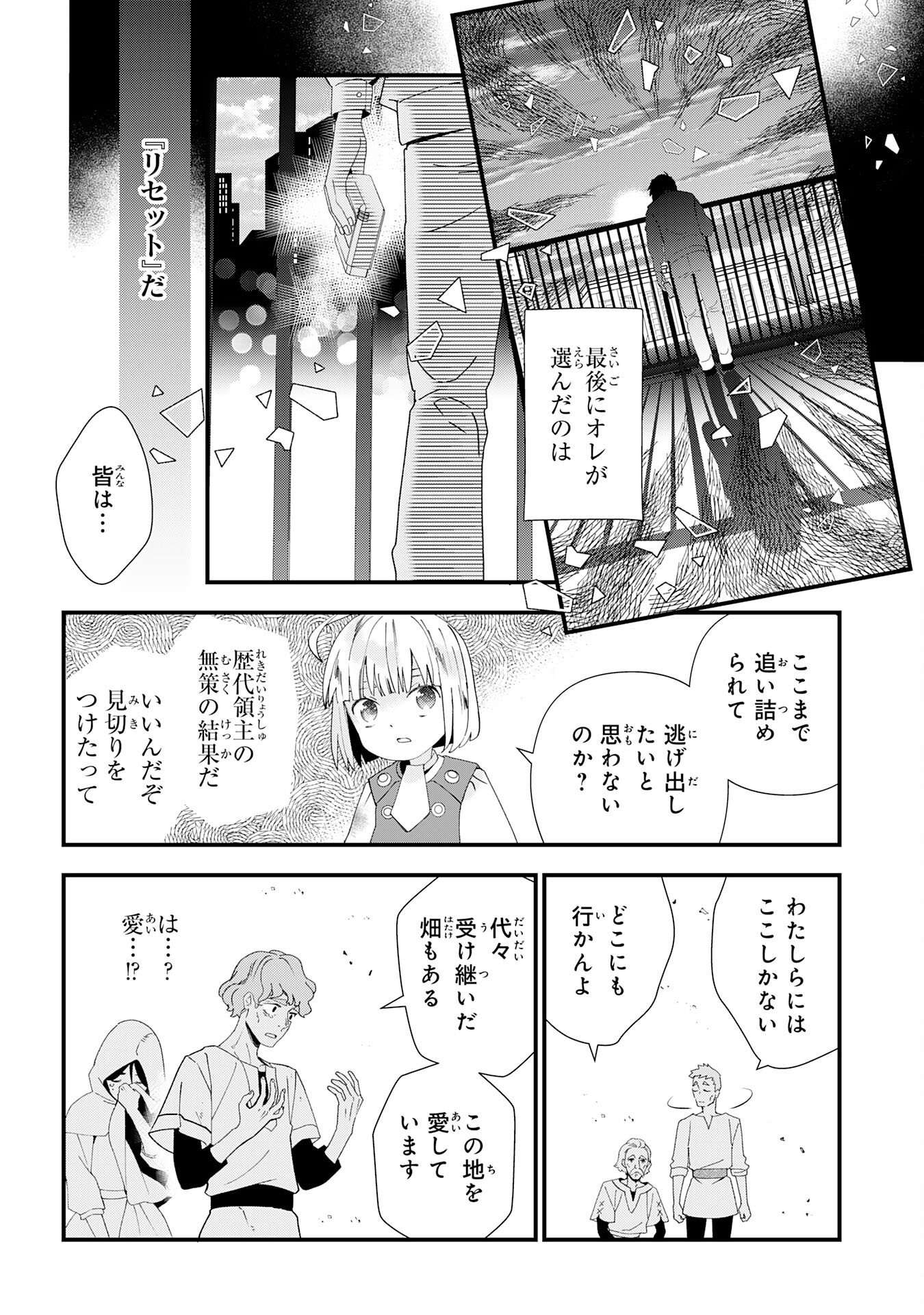 下っ端ザコキャラに転生したので、ゲーム知識で無双したら最強パーティができました 第1話 - Page 44