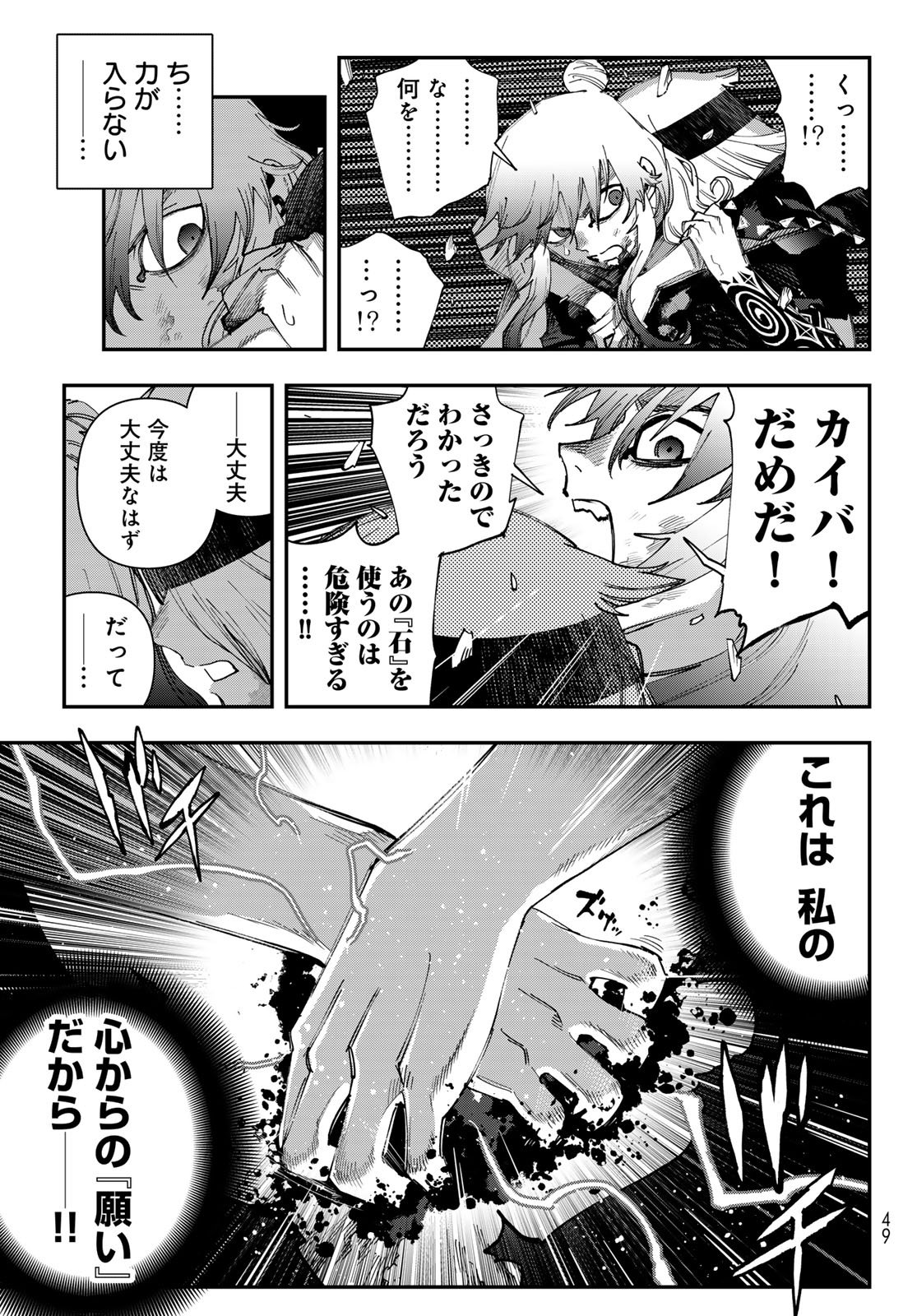 戦車椅子 第69話 - Page 3