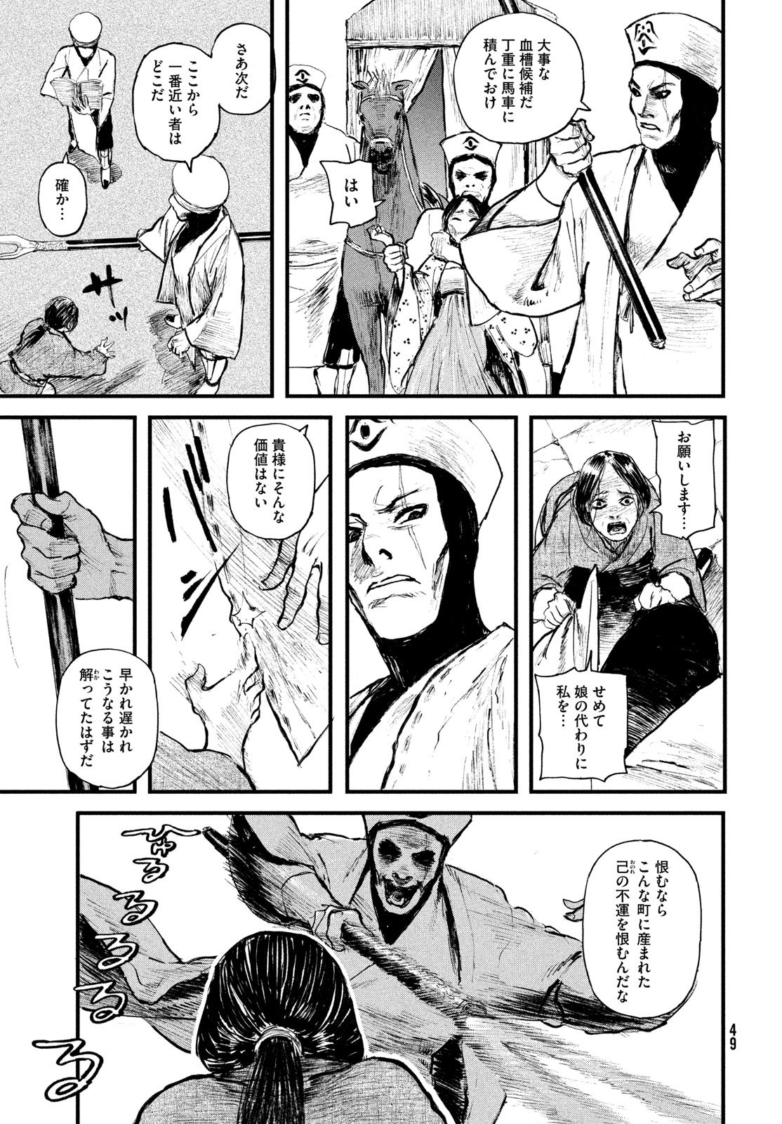 百大兵器譜 第1話 - Page 41