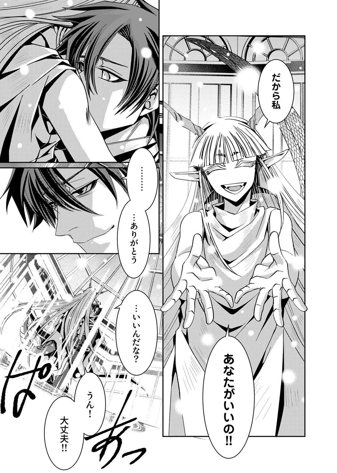 パーティーを追放された冒険者、伝説の竜精と契約して最強に至る 第2話 - Page 9