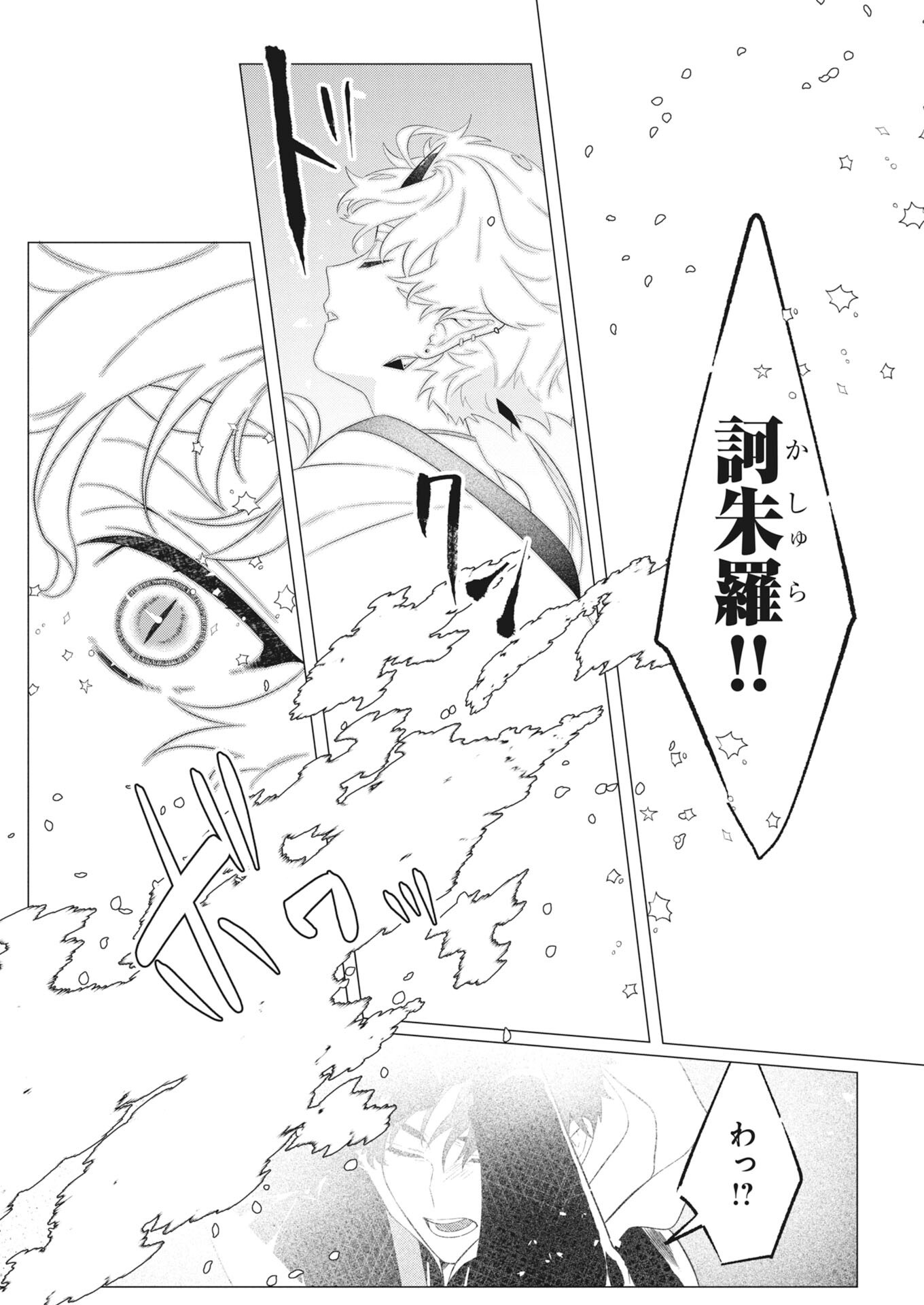 鬼々譚譚 月夜の百鬼録 第1話 - Page 47