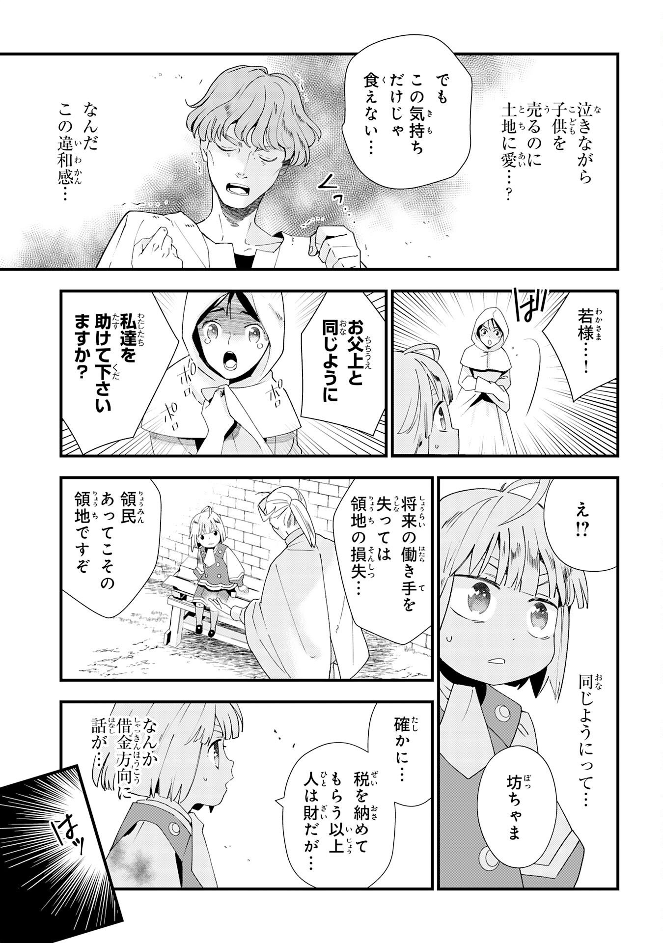 下っ端ザコキャラに転生したので、ゲーム知識で無双したら最強パーティができました 第1話 - Page 45