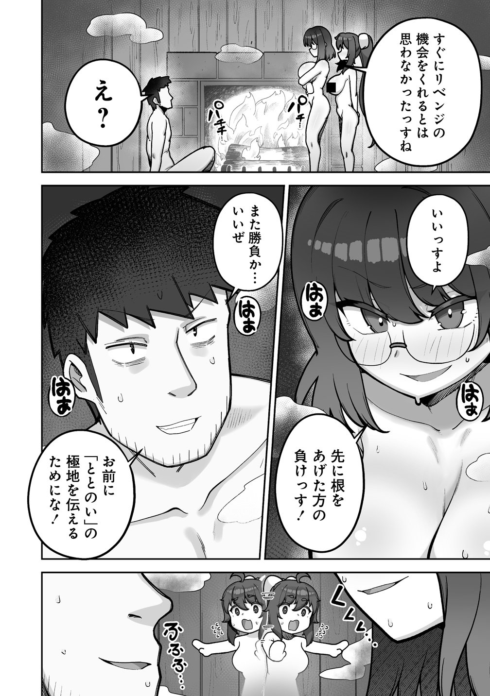 異世界サウナでととのいスローライフ ～無知な女冒険者とラブラブ混浴しちゃう～ 第11話 - Page 4