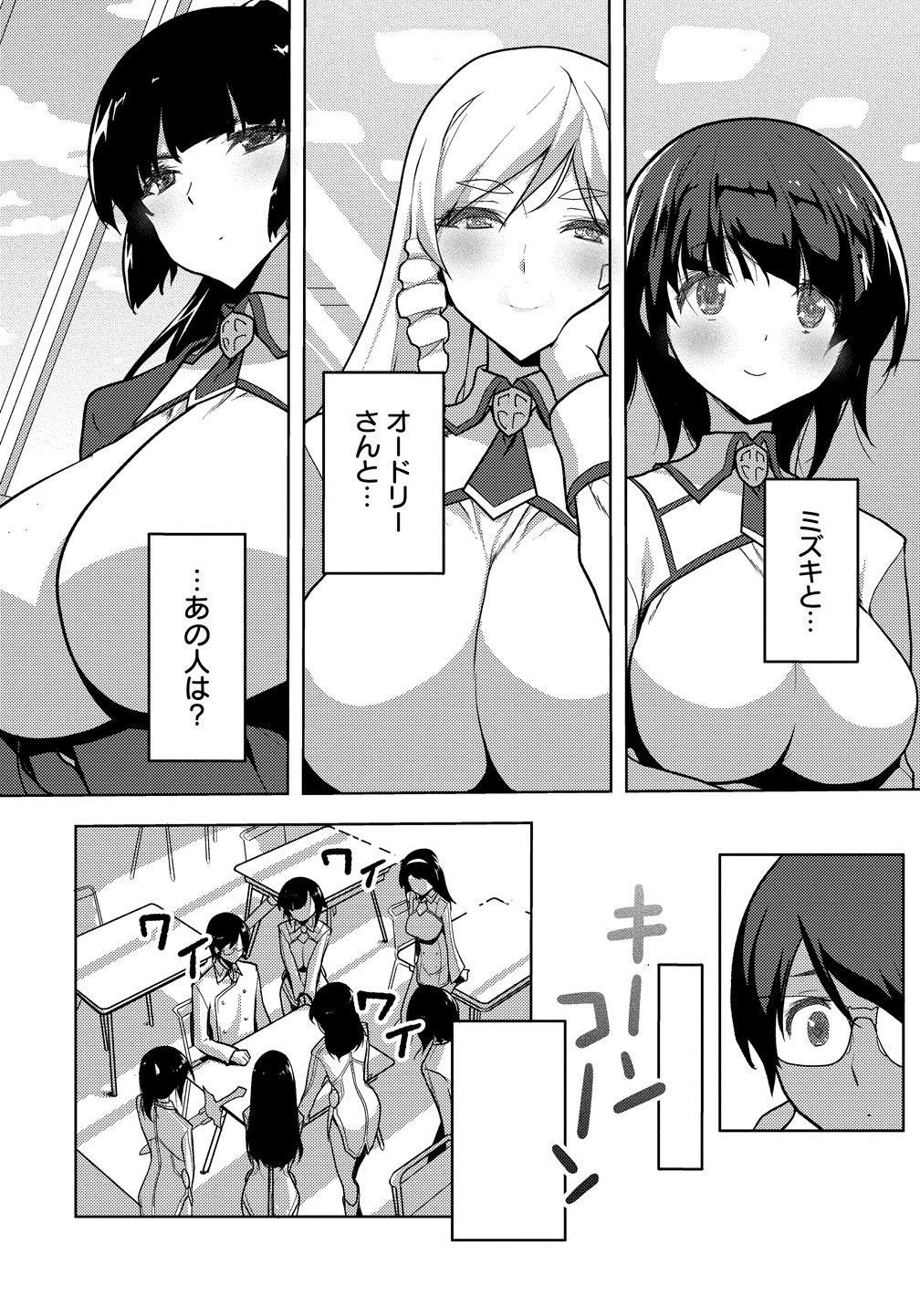 魔剣の花嫁 第2話 - Page 4