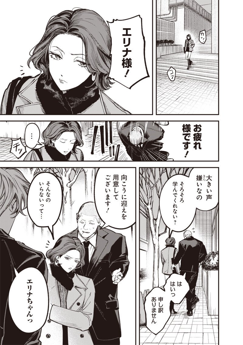 メランコ・キリング 第9.1話 - Page 4