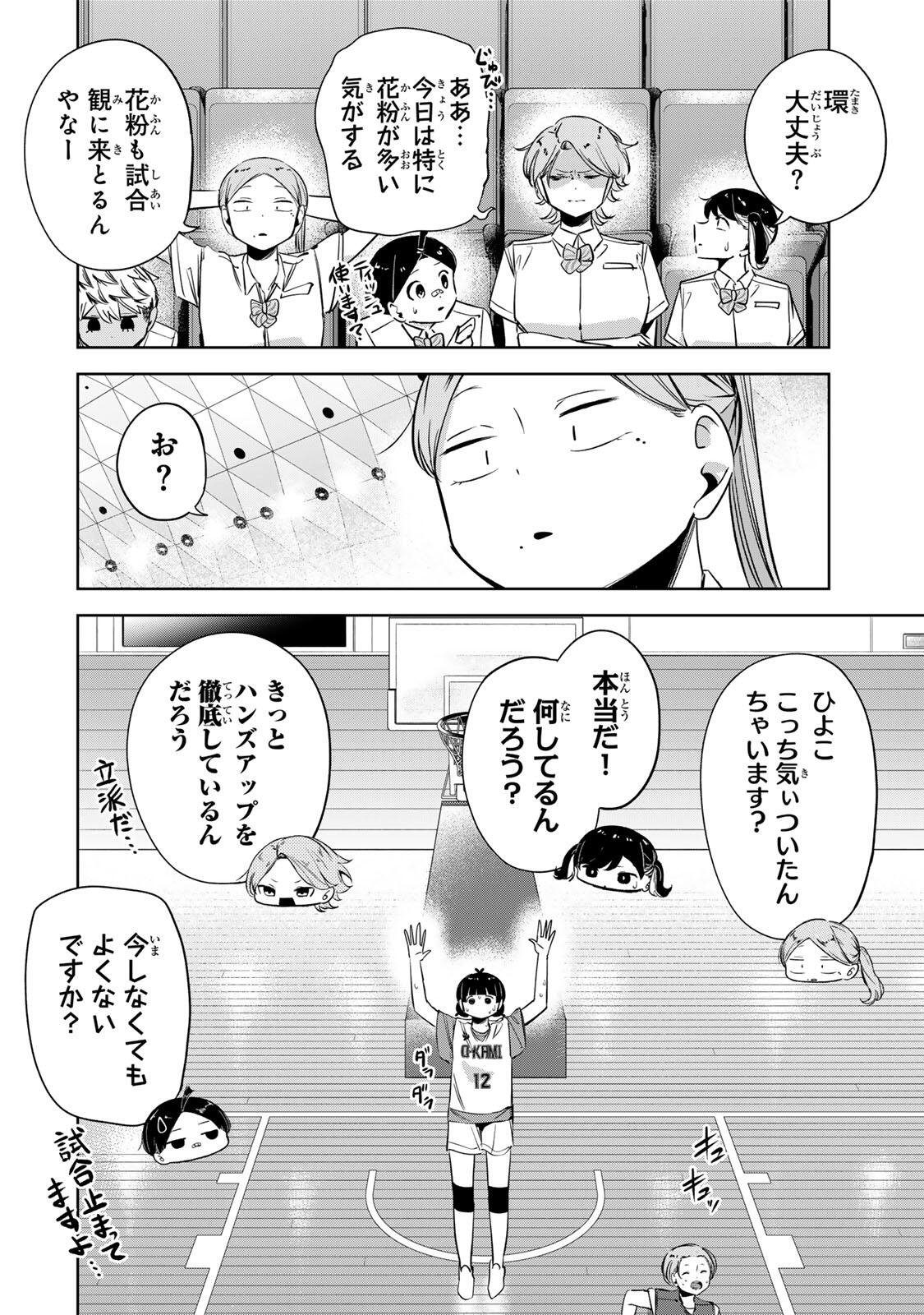 ハナバス 苔石花江のバスケ論 第65話 - Page 4