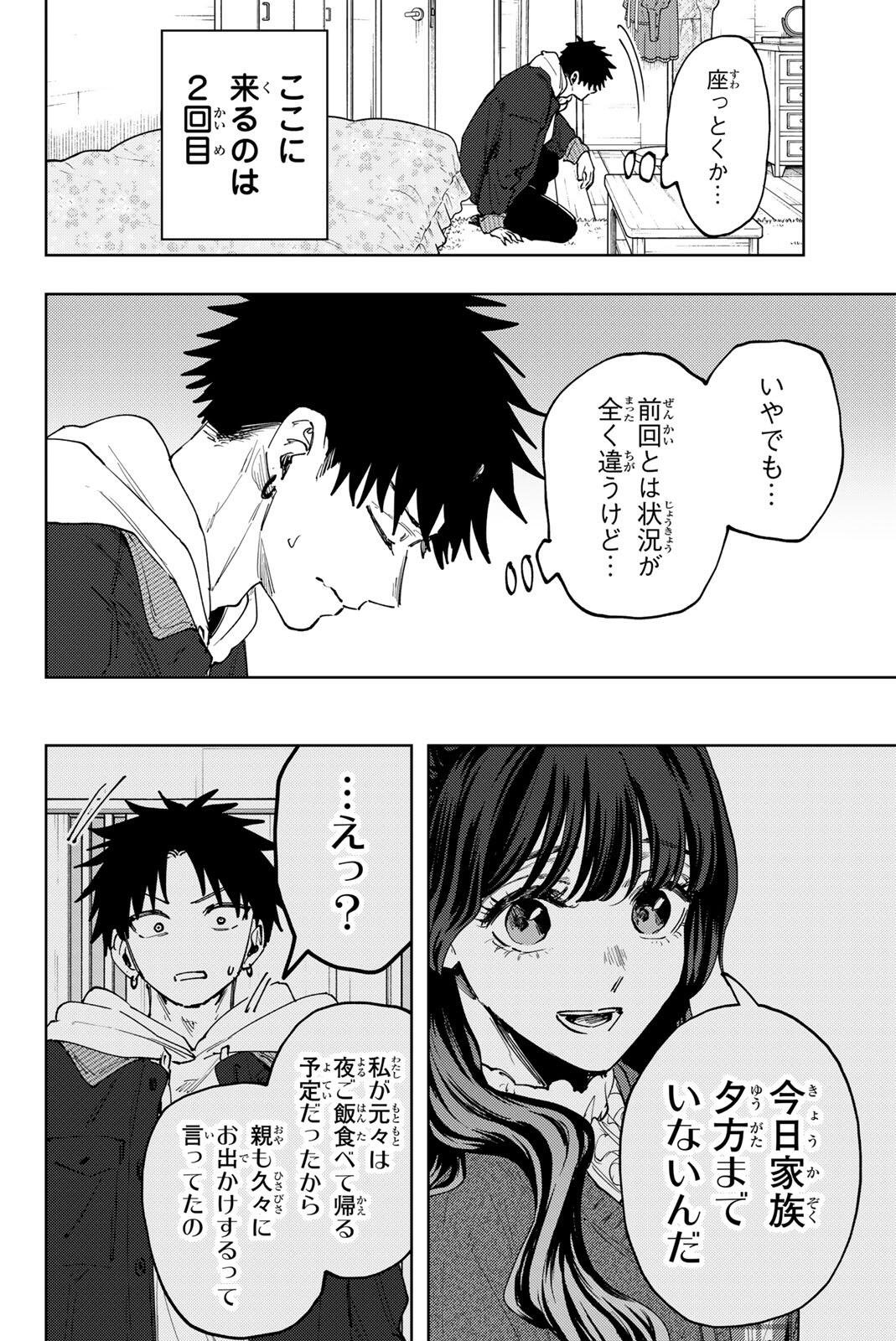 薫る花は凛と咲く 第192話 - Page 4