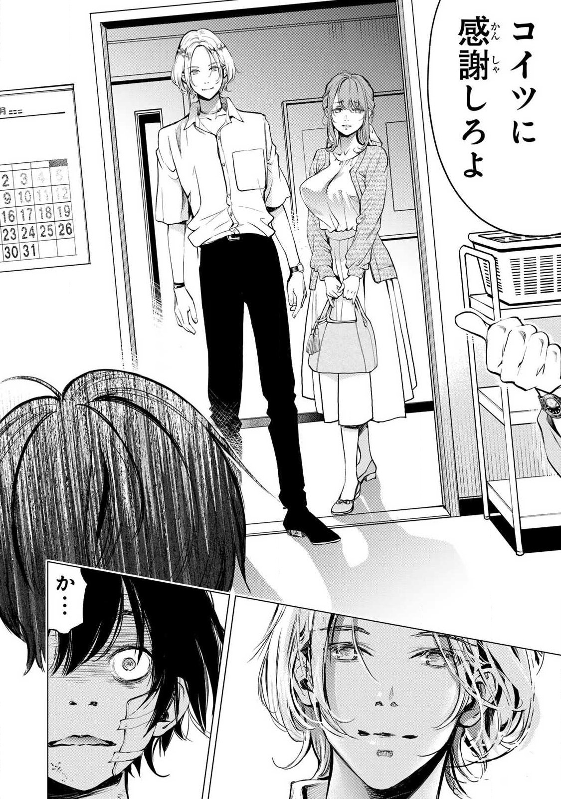 イジメとカエルとママと復讐 第2.1話 - Page 4
