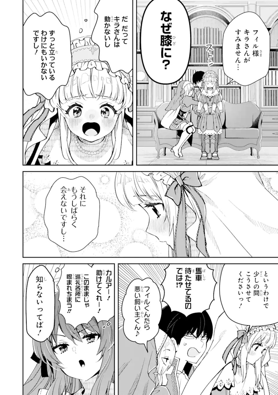Aku Bukanlah Pahlawan Bayangan! I Am No Hero of the Shadows! 俺は影の英雄じゃありません！ 第10.4話 - Page 4