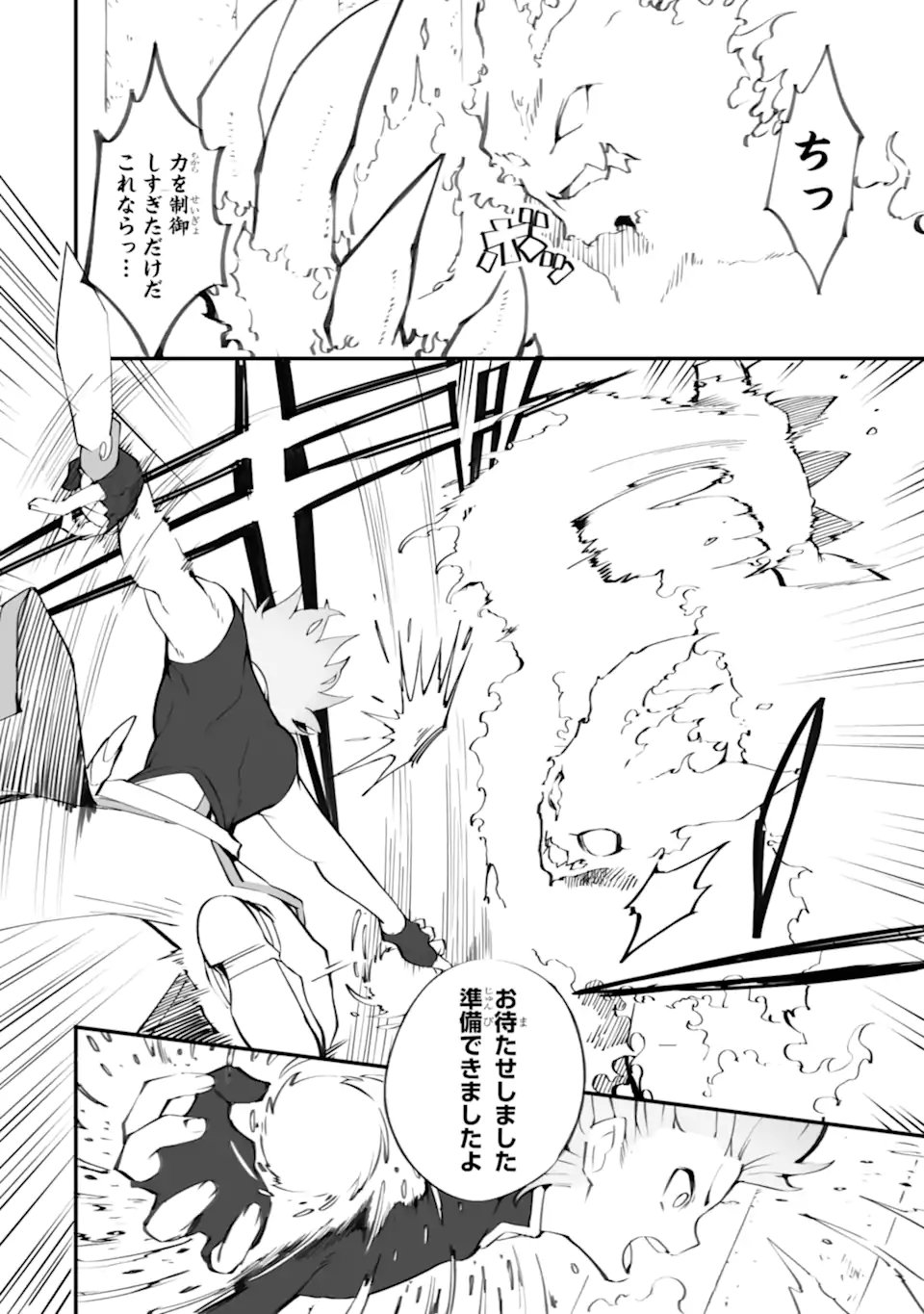 万年 位だからと勘当された少年、無自覚に無双する 第21.3話 - Page 4