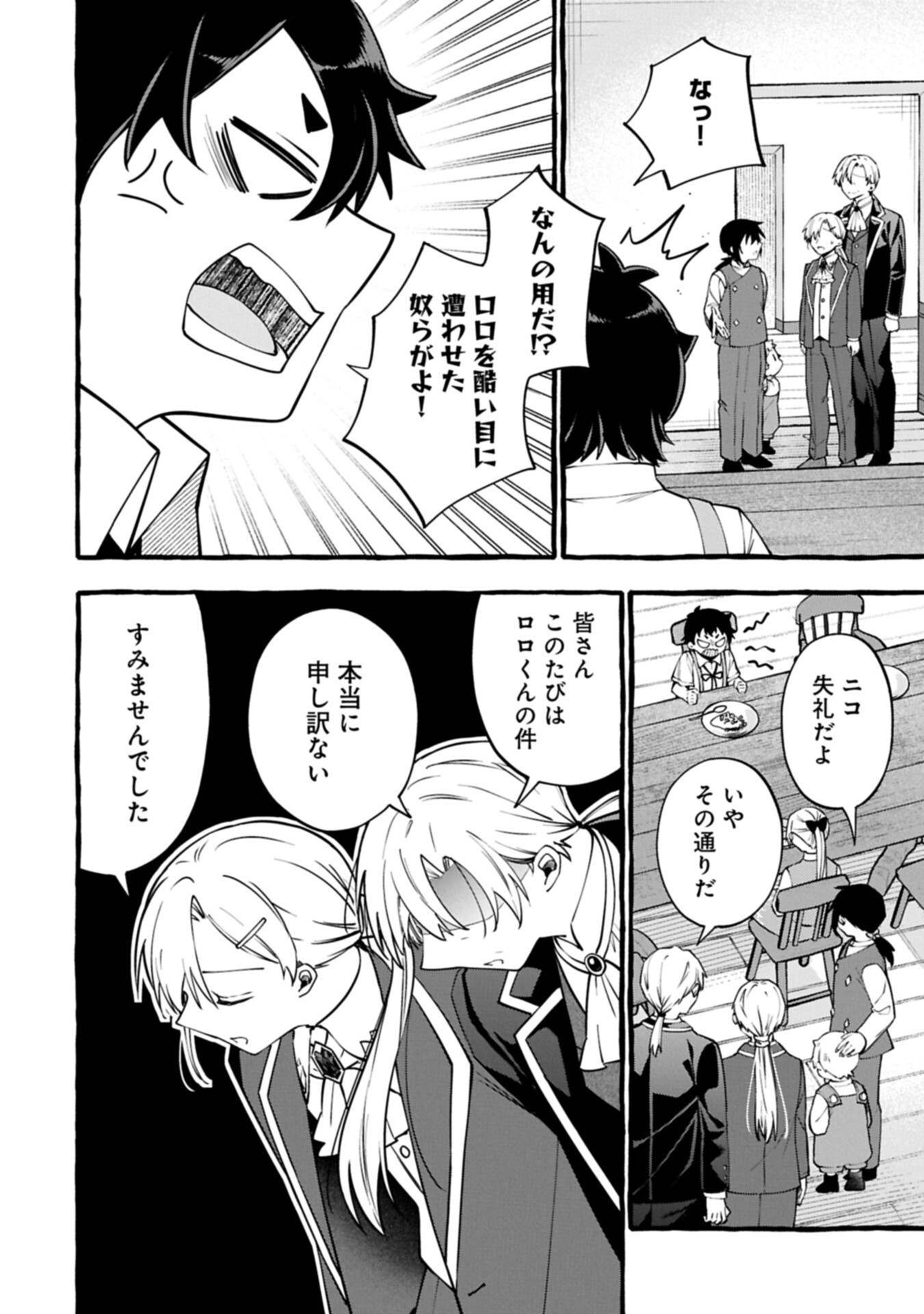 元貴族の四兄弟はくじけない ちびっ子だけどおっきなもふもふと一緒に大切な家族をまもるのら 第16.1話 - Page 4