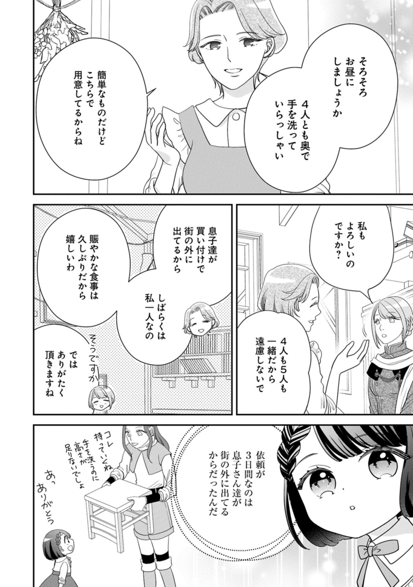 お出かけ先は異世界ですか 身体は 歳・頭脳は 歳の なんちゃって幼女 、美ケメン達に愛されちゅう 第14.2話 - Page 4