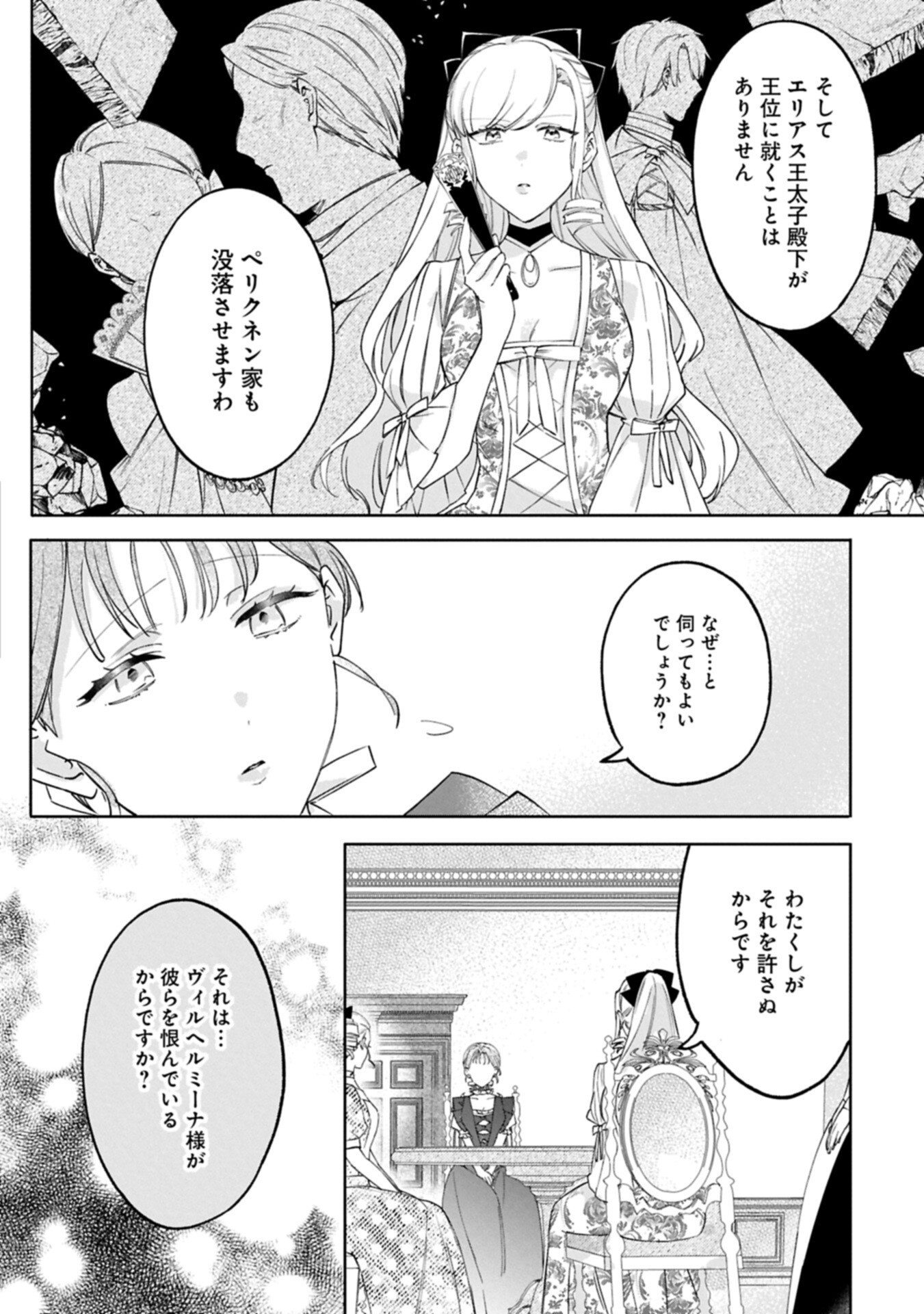 追放された公爵令嬢、ヴィルヘルミーナが幸せになるまで。 最強の平民、世界に革命を起こす 第18.1話 - Page 4