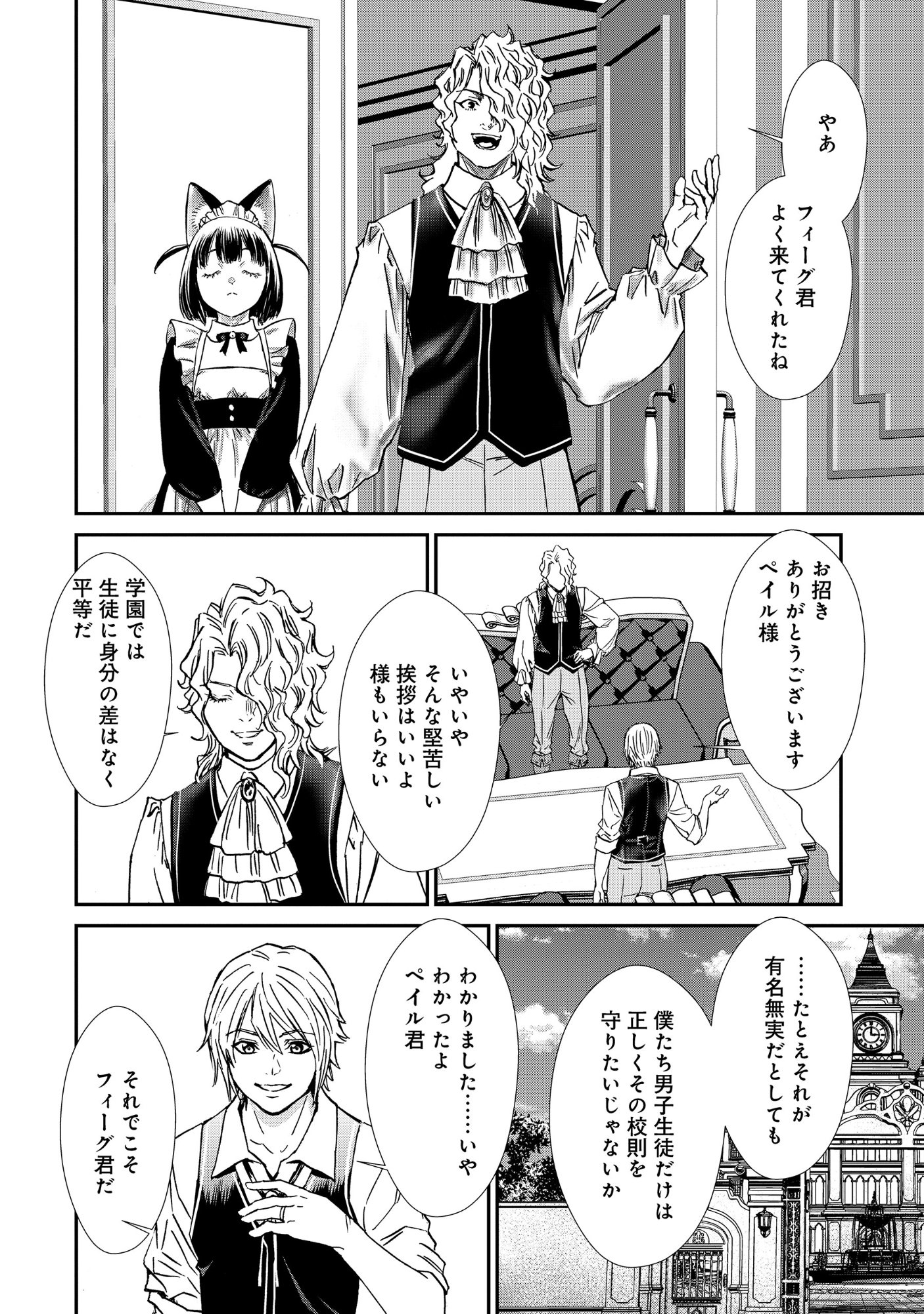 悪役令嬢大戦 ～底辺貴族の俺は貞操観念逆転世界で下剋上する～ 第13.2話 - Page 4