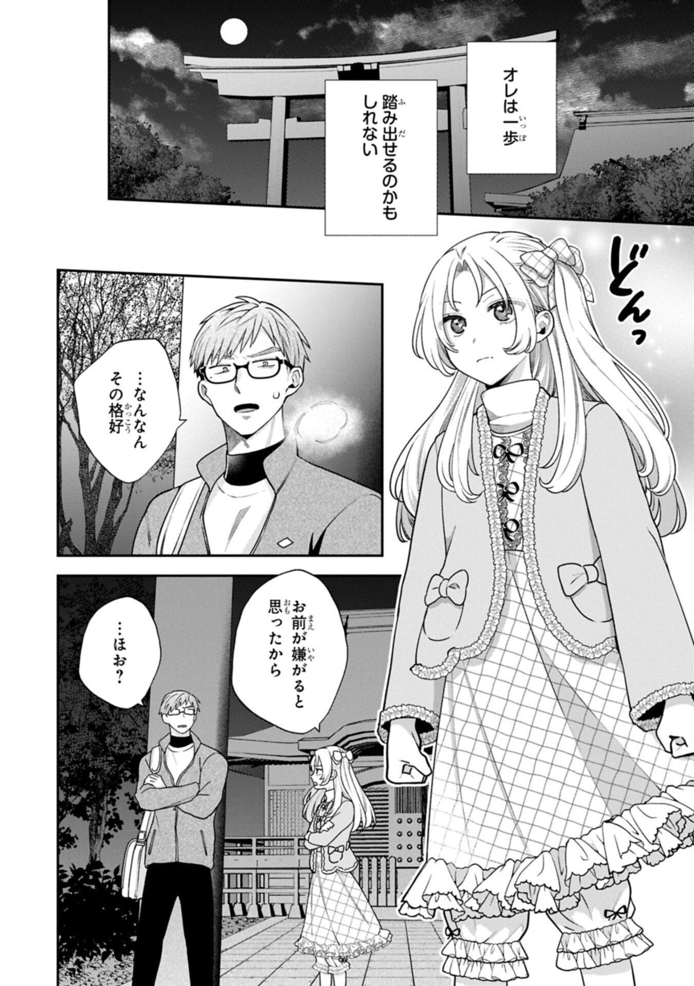 稲穂くんは偽カノジョのはずなのに 第41話 - Page 4