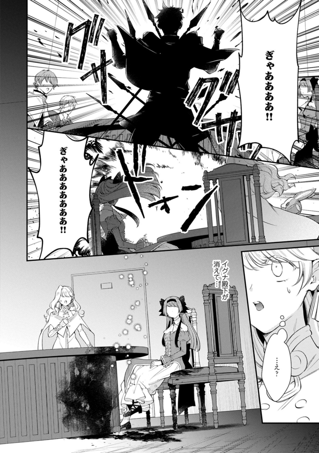追放された聖女ですが、実は国中から愛されすぎてて怖いんですけど 聖女イヴリンと愉快な 仲間たち 第25.2話 - Page 4