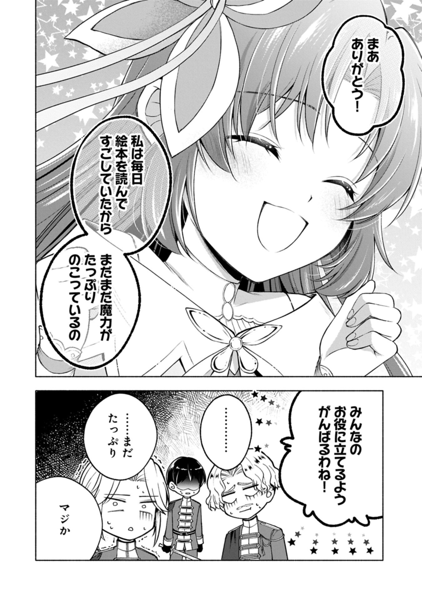 転生した大聖女は、聖女であることをひた隠す 第24.2話 - Page 4