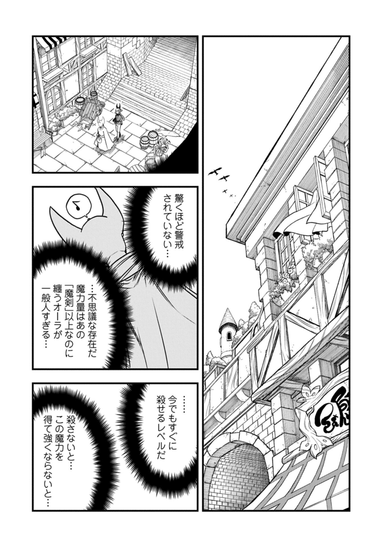 生まれた直後に捨てられたけど、前世が大賢者だったので余裕で生きてます 第79.2話 - Page 4