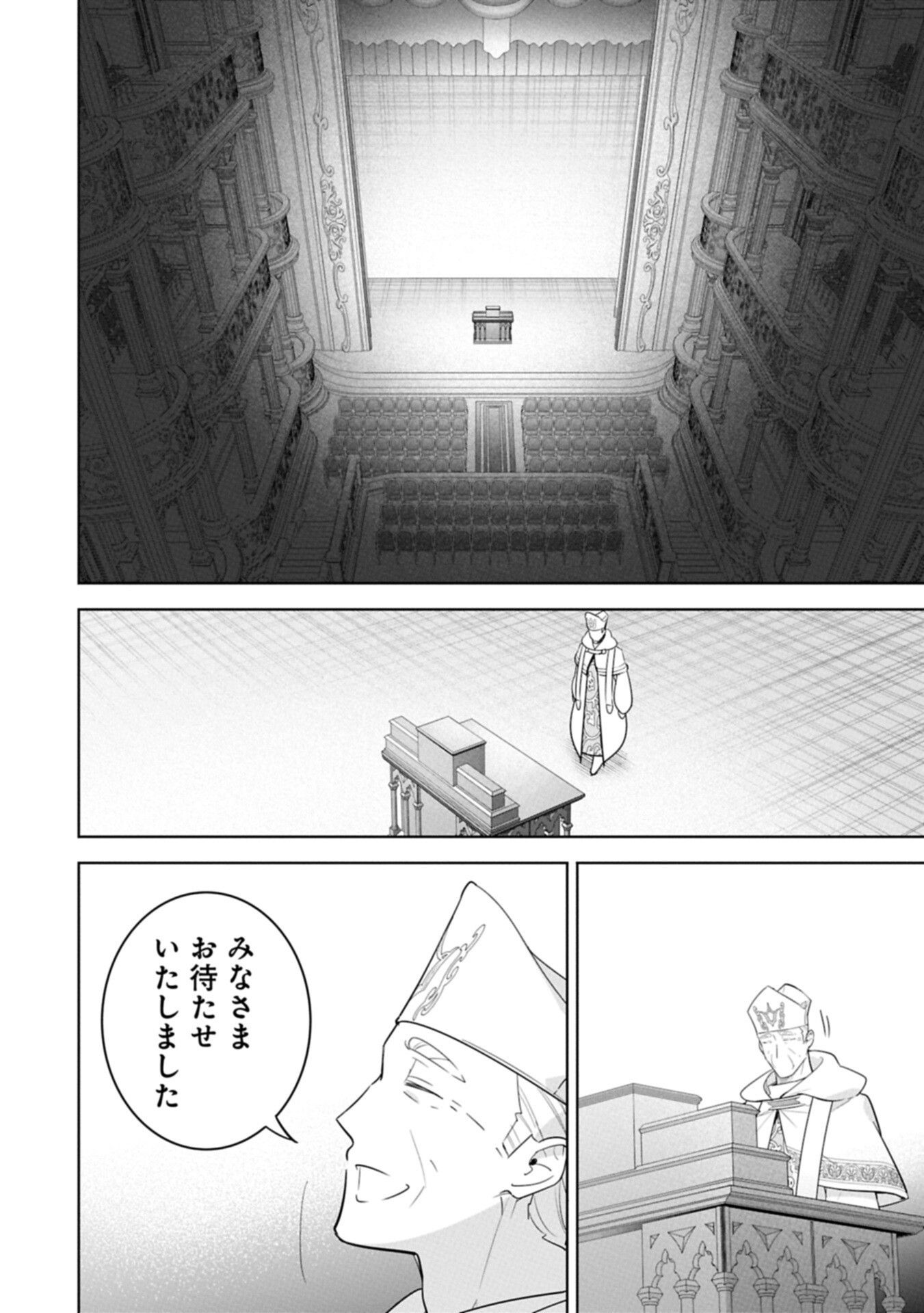 無自覚聖女は今日も無意識に力を垂れ流す 今代の聖女は姉ではなく、妹の私だったみたいです 第40.2話 - Page 4