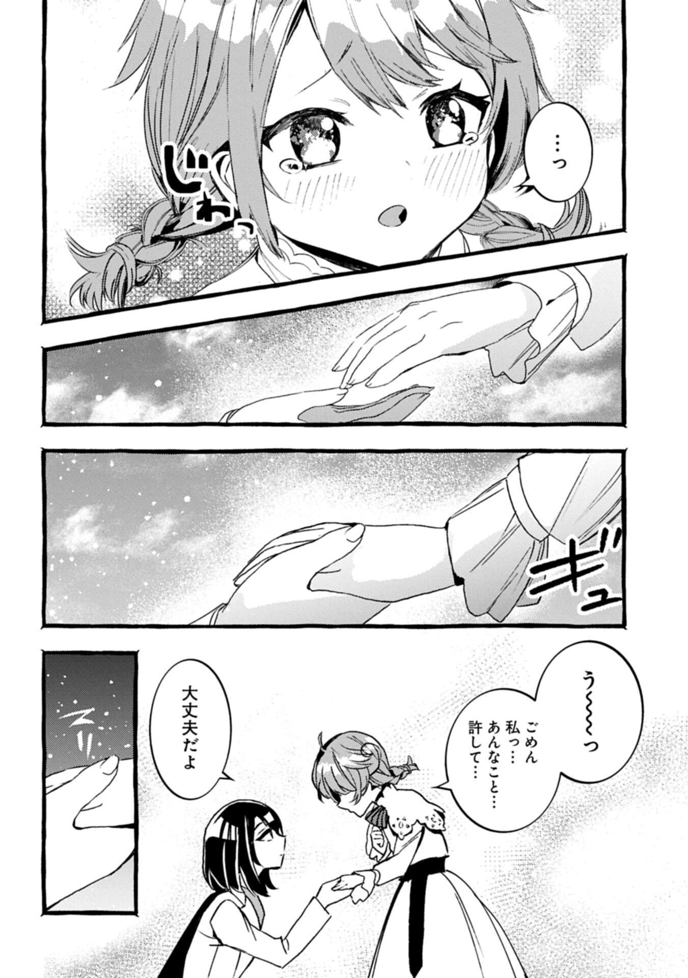 贅沢三昧したいのです 転生したのに貧乏なんて許せないので、魔法で領地改革 第43.2話 - Page 4