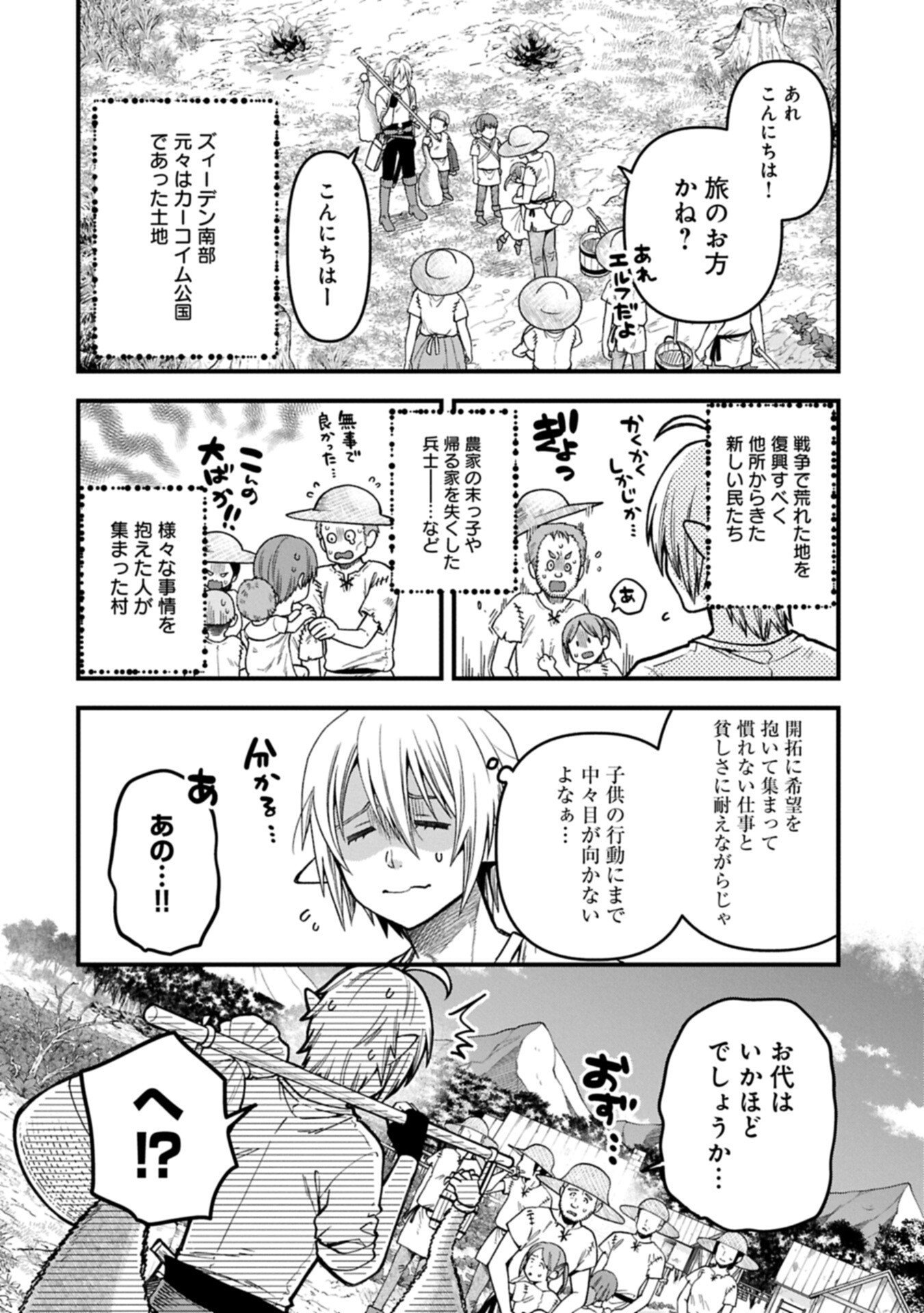 転生してハイエルフになりましたが、スローライフは 年で飽きました 第51.1話 - Page 4