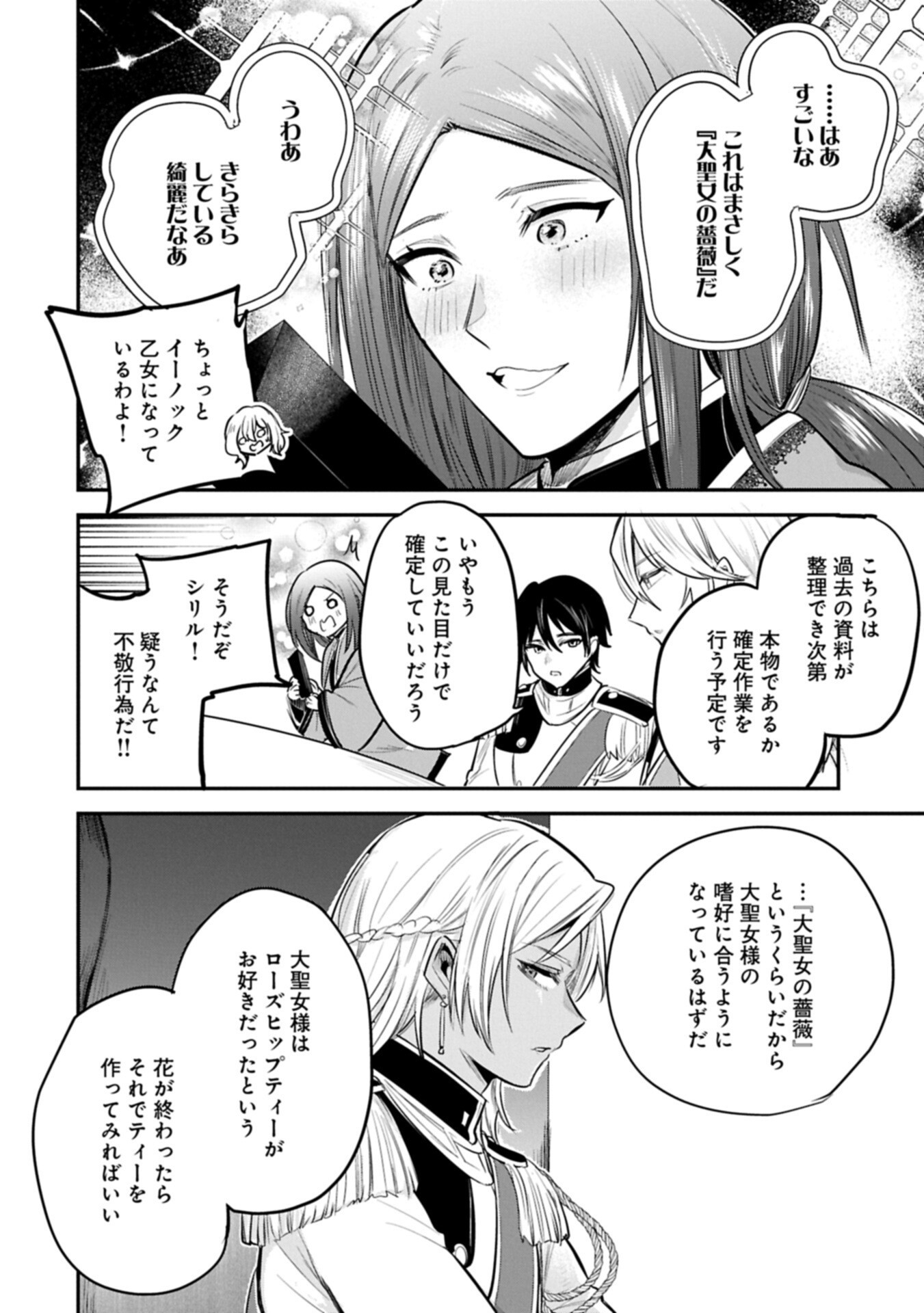 転生した大聖女は、聖女であることをひた隠す 第65.2話 - Page 4