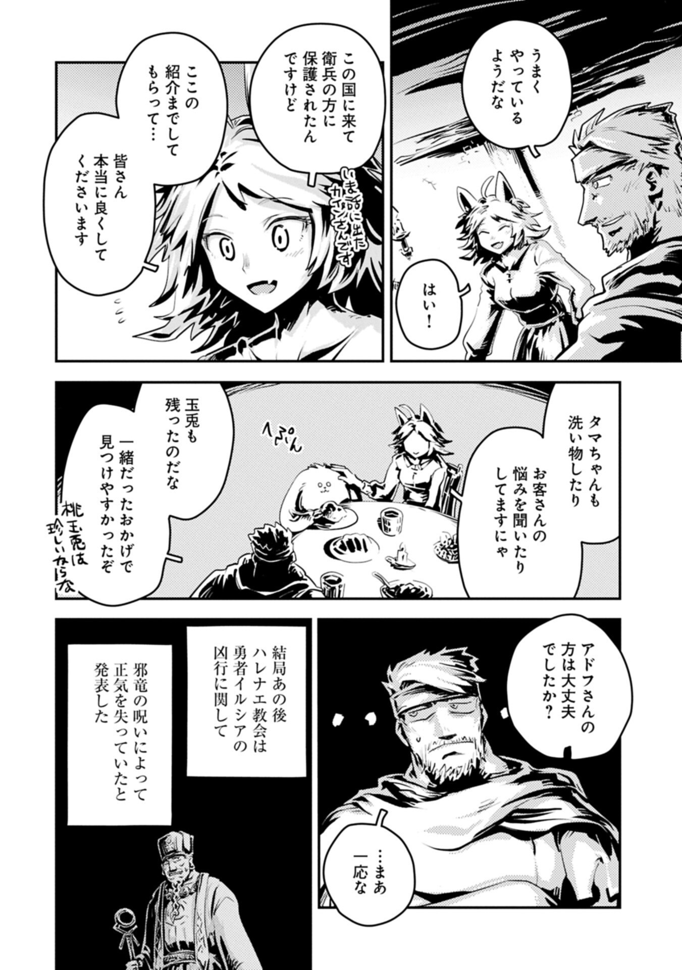 転生したらドラゴンの卵だった 最強以外目指さねぇ 第49.5話 - Page 4