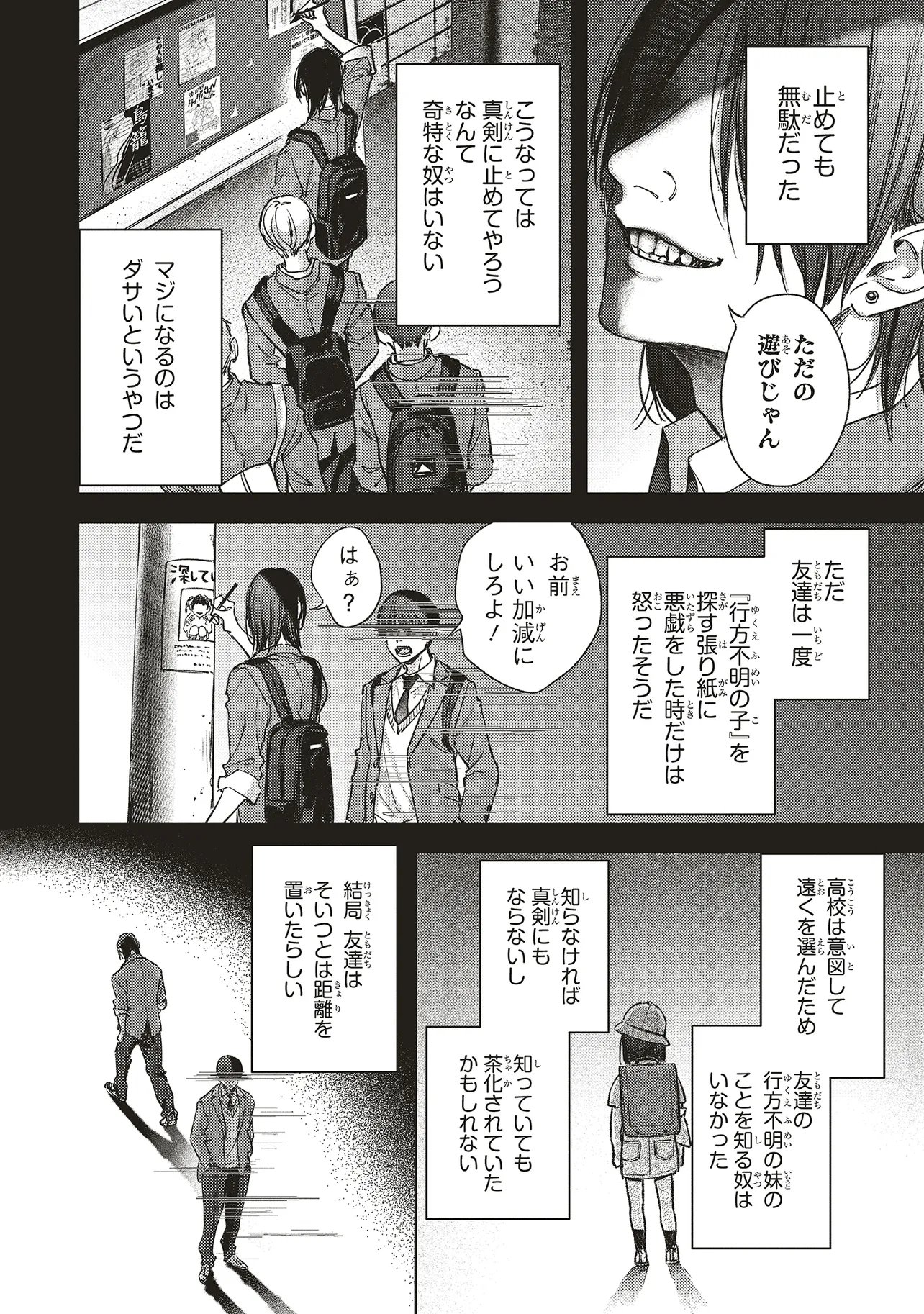 入居条件隣に住んでる友人と必ず仲良くしてください 第6.1話 - Page 3