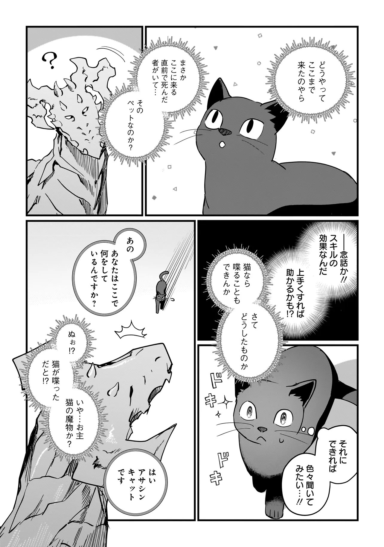 苔から始まる異世界ライフ 第10.1話 - Page 4