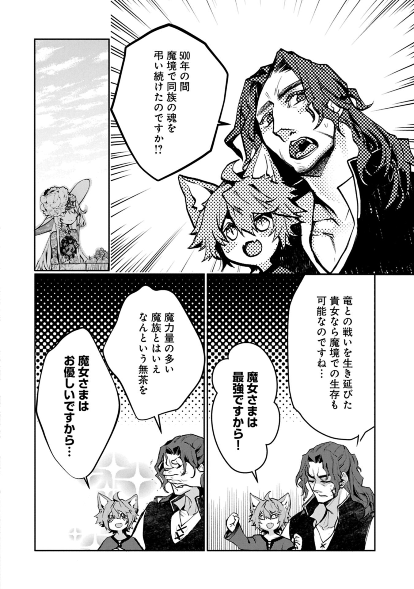 花の魔女のほほえみは勘違いの種を蒔く 第6.1話 - Page 4