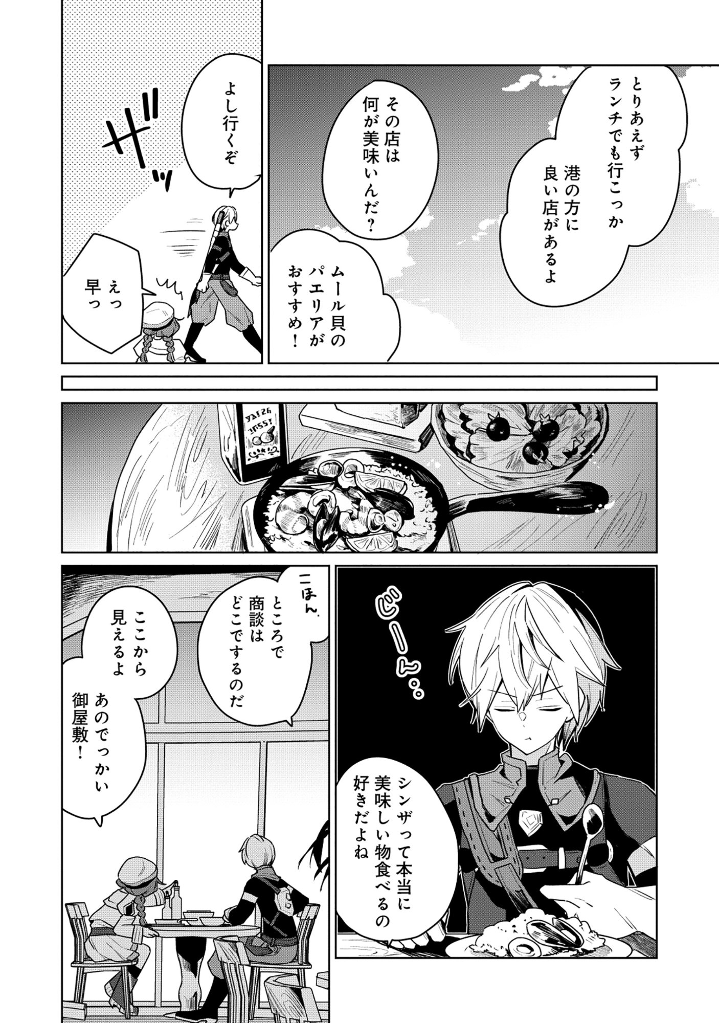 皇帝家の七男だが剣よりスコップが得意で困っている 第6.1話 - Page 4