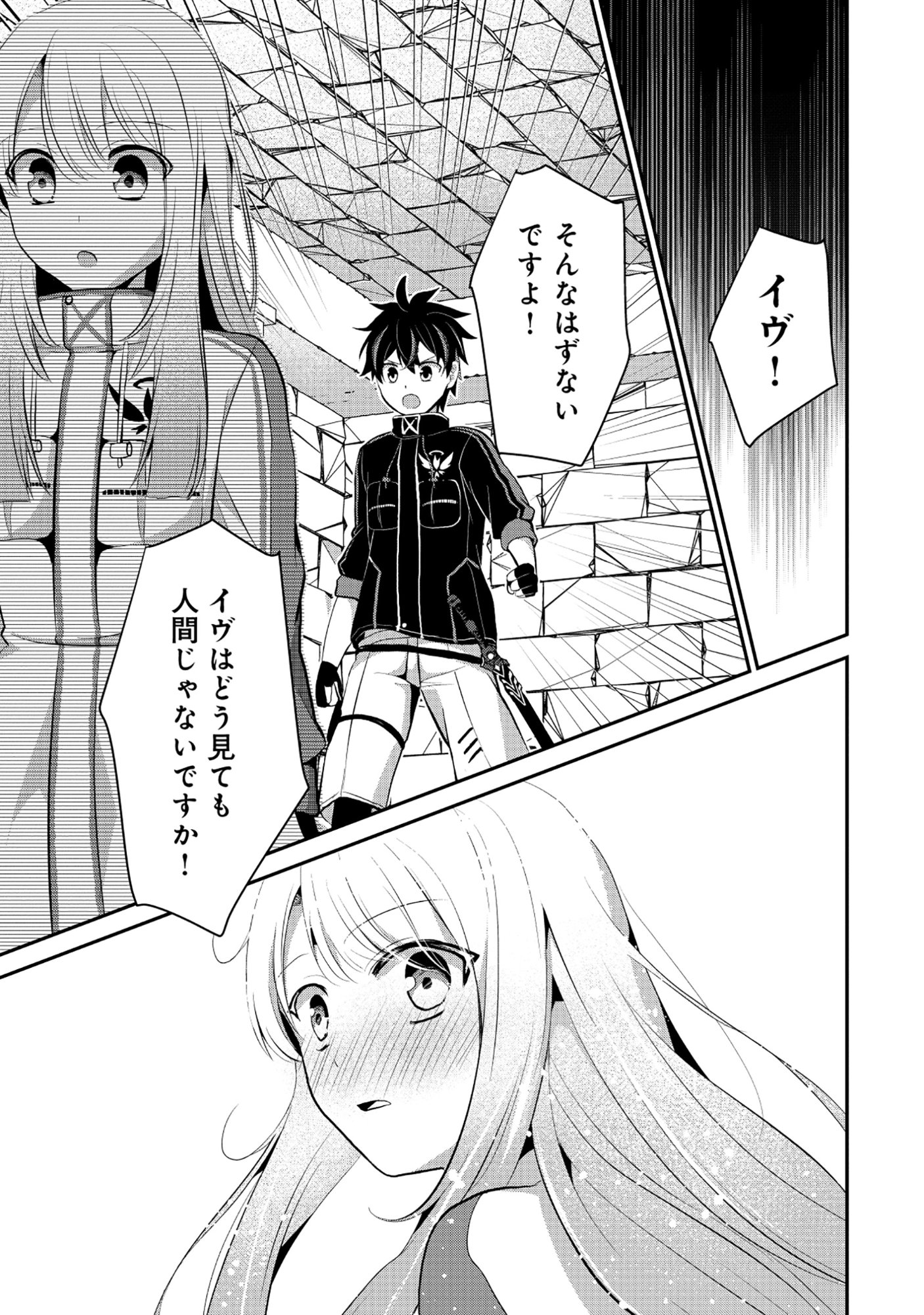 飛べない最強のダンジョンシーカー 第8.2話 - Page 4