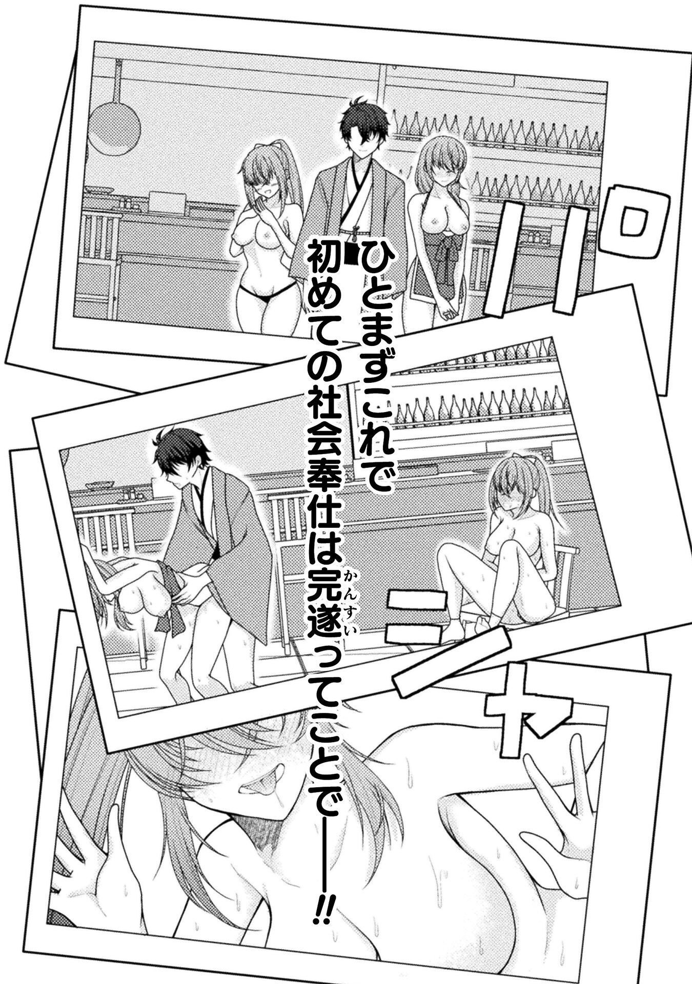 男性が管理される社会を「ディストピア」と呼ぶのなら THE COMIC 第7話 - Page 4