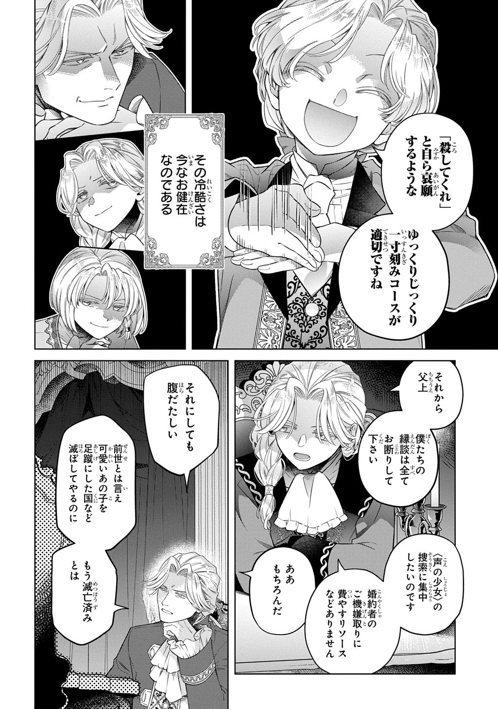 今世、田舎の伯爵令嬢と耳の聞こえない侯爵令息に生まれ変わって〈百年の恋〉を叶えます 第4.2話 - Page 4