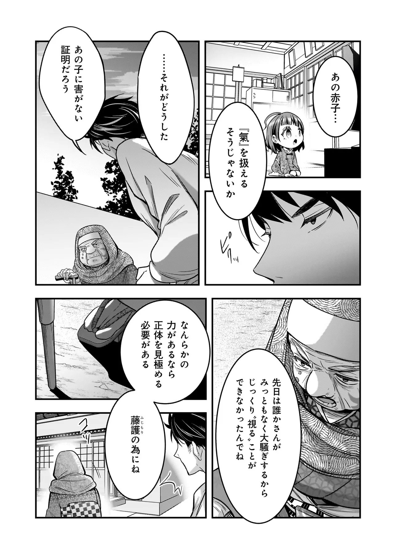 捨てられ聖女の幸せ餌付け生活～二度目の人生は美食の国(にっぽん)で育児初心者に拾われました～ 第8.1話 - Page 4