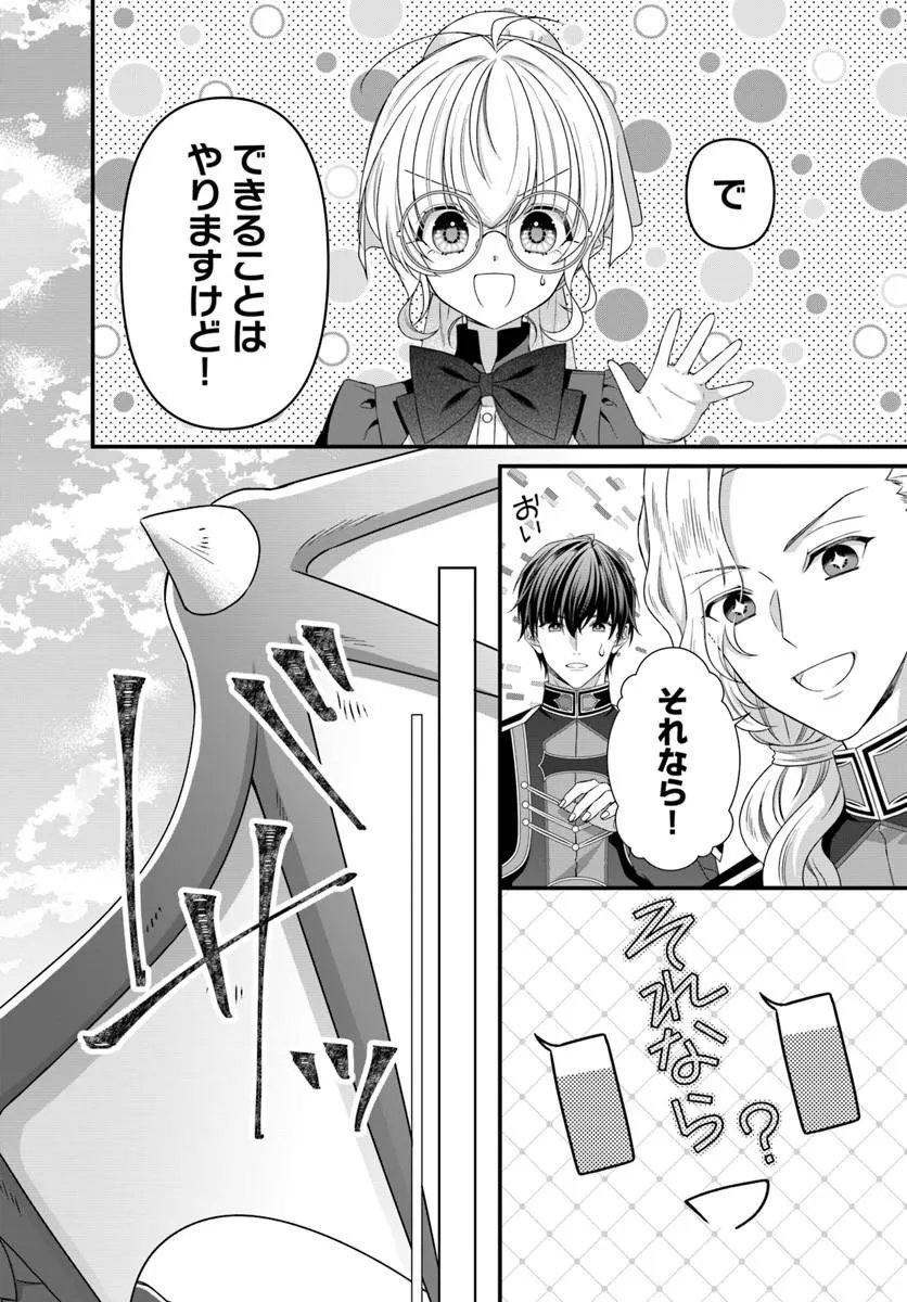 王女でしたがこっそり竜騎士団の専属薬師になりました 第9.2話 - Page 4