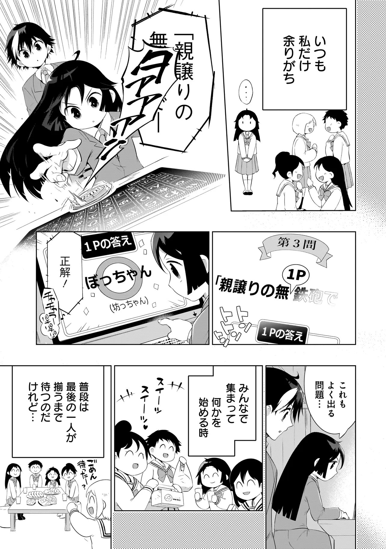 クイズの女神さま 第3.2話 - Page 4
