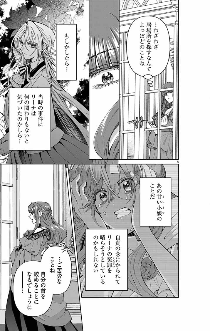 追放令嬢からの手紙～かつて愛していた皆さまへ 私のことなどお忘れですか?～ 第7話 - Page 4