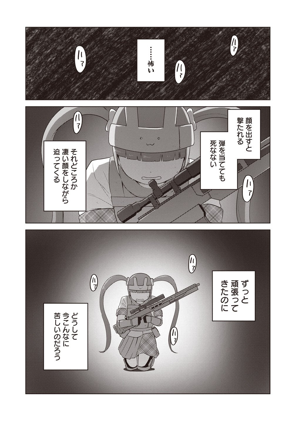 最強の女傭兵 近未来でスポーツ美少女となる 第19話 - Page 4