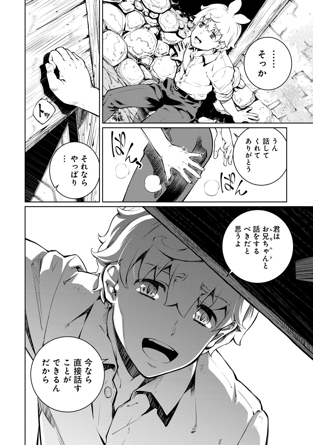 バトルヒーラーズ 大志を抱く少年の冒険譚 第6話 - Page 4
