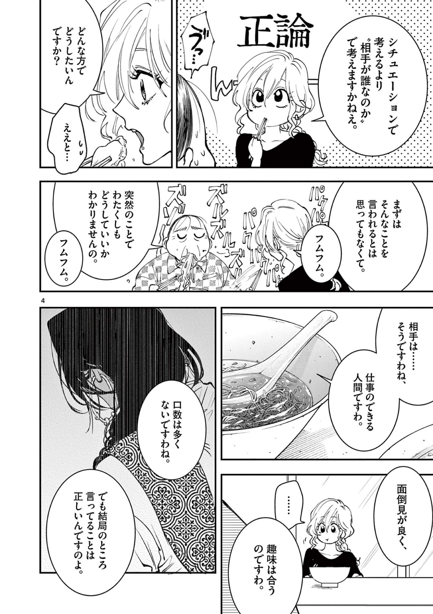 おじ転生 悪役令嬢の加齢なる生活 第34話 - Page 4