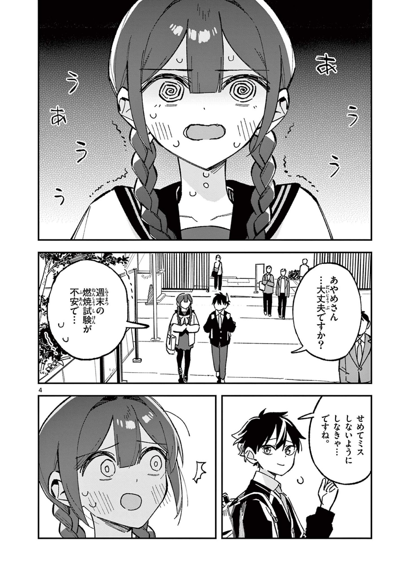 放課後、僕らは宇宙に惑う 第55話 - Page 4