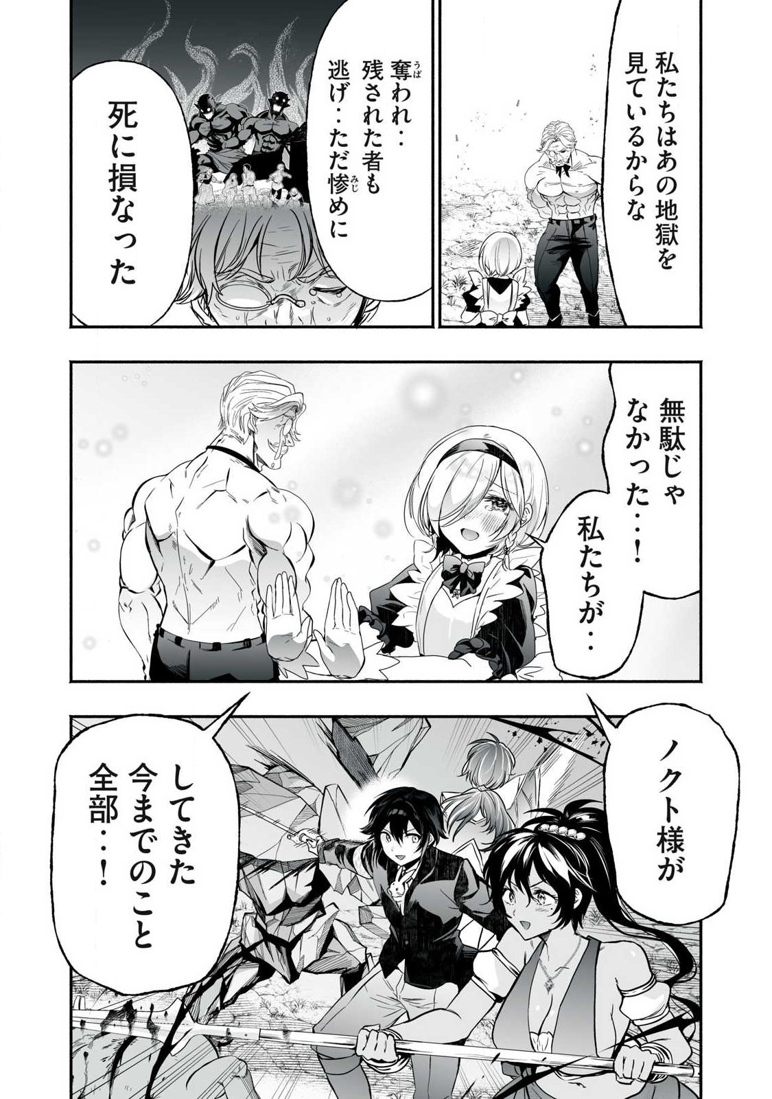 転生貴族の万能開拓 【拡大 縮小】スキルを使っていたら最強領地になりました 第63.2話 - Page 4